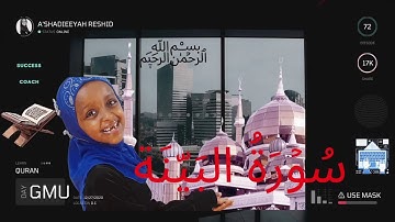 Surat Al-Bayyinah (The Clear Proof) - 98 | سورة البينة