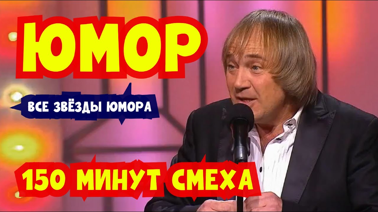 Юмористический концерт 