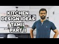Kitchen Lighting Design Ideas | Kitchen Accessories Ideas | Kitchen Appliances in Tamil