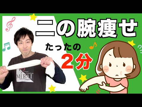 【二の腕痩せ】ぷよぷよ二の腕を2週間で引き締める音ゲー【ダイエット】2 Weeks  Arms Workout 2min Standing