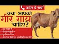 गुजरात में गिर गाय का बाजार नहीं लगता! गिर गाय की कीमत और दूध कितना?