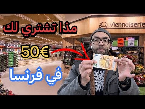 فيديو: التسوق الميزانية في باريس