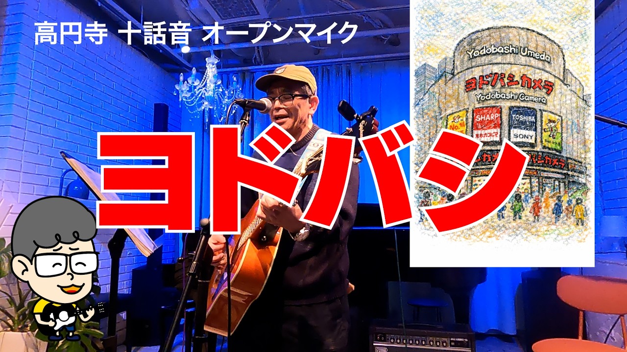 【新曲】あの曲実はこんなこと歌ってたシリーズ【ヨドバシ】