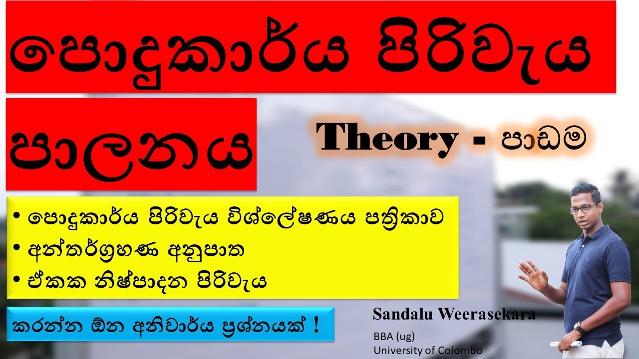 පොදුකාර්ය පිරිවැය පාලනය : Production Overhead Control : podukarya piriwaya : A/L Accounting Theory