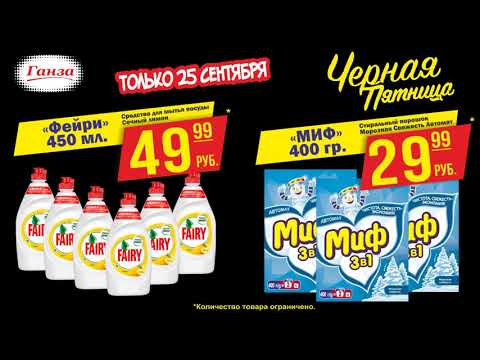 ЧЁРНАЯ ПЯТНИЦА 25 СЕНТЯБРЯ 💣🔥