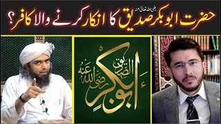 ❤️ Kia Hazrat Abu Bakar رضی اللہ عنہ ka inkar kernay wala KAFIR hai ? 🔥 Engineer Muhammad Ali Mirza