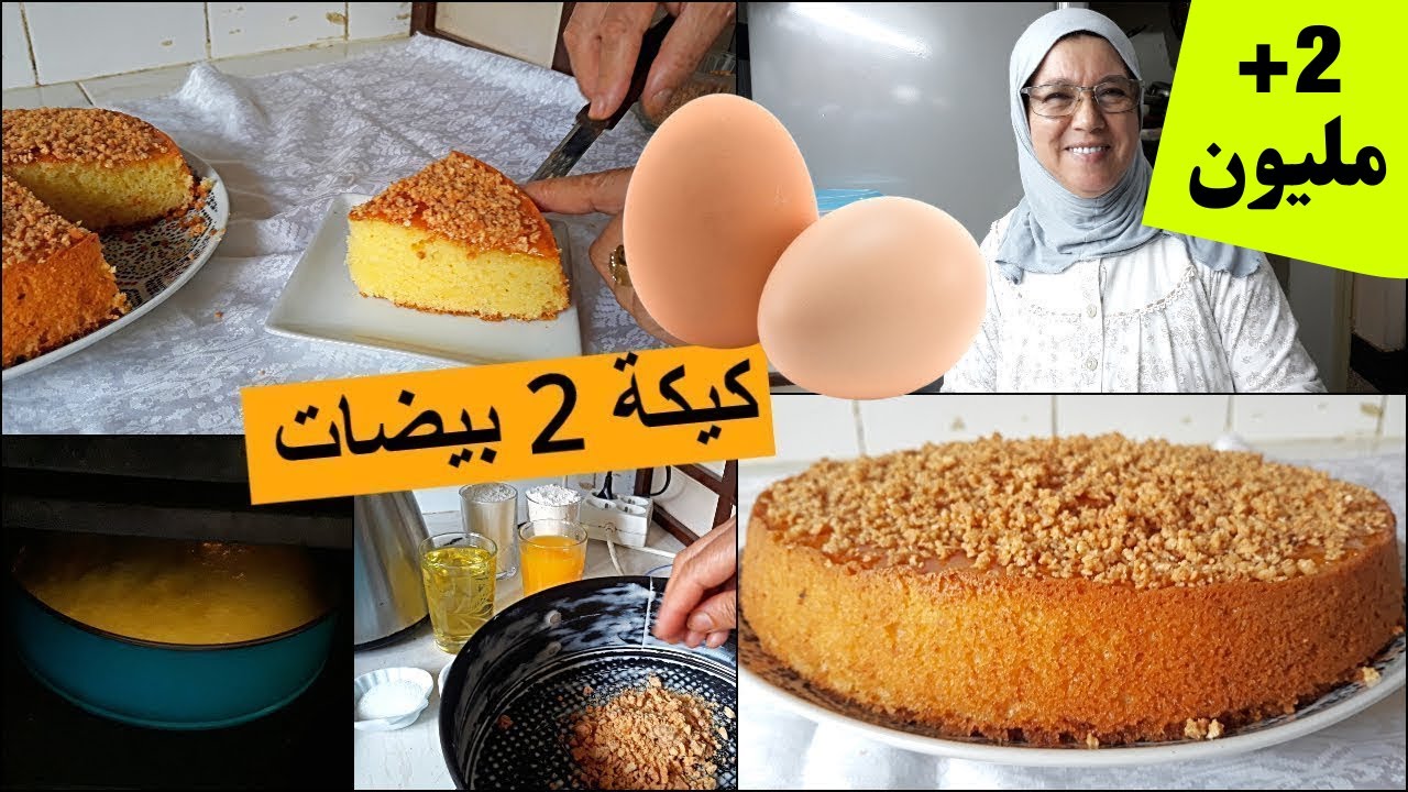 #كيكة 2 بيضات🥚والبرتقال بالخلاط اقتصادية من يد الحاجة فاطمة🥧/cake orange