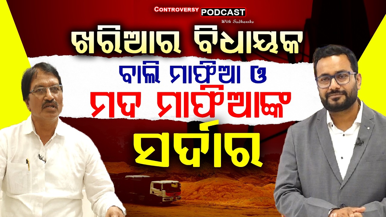 SUDHANSHU@8 : ନୂଆପଡା ଜ଼ିଲ୍ଲାରେ ମୁଁ ବିଧାୟକ ଥିବା ବେଳେ କଣ ଥିଲା ଆଉ ଏବେ କଣ ହୋଇଗଲାଣି, ମୁଁ ଵୁଝି ପାରୁନି