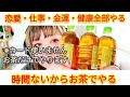 【お茶だけ飲ませて下さいそれでやれるんで🐱】全体運やります🙆