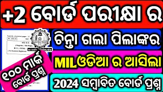 ଆସିଗଲା MIL Board Exam 100 mark Question paper 2024 chse... | Doovi