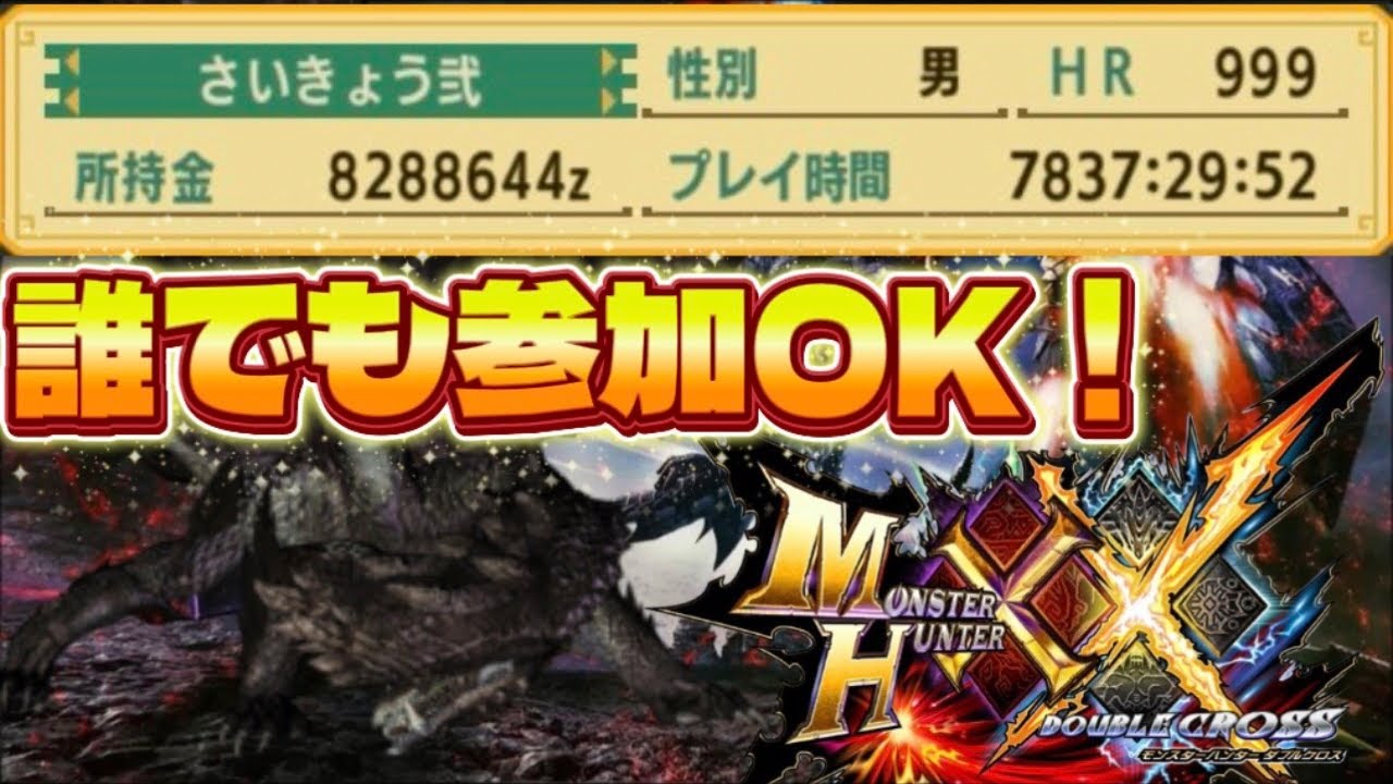 天を統べる角……MHXX生放送！第25回【モンハンダブルクロス】