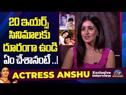 Actress Anshu about Her 20 Years life after Movies | Mazaka Movie | Tarak Interviews | NTV ENT