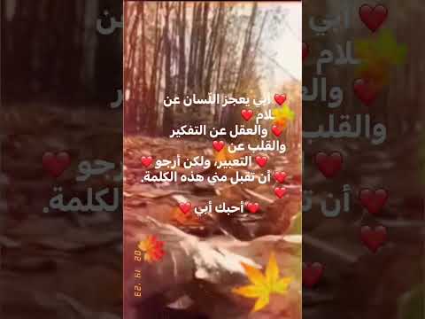 أبي يعجز الل سان عن الكلام والعقل عن التفكير والقلب عن التعبير ولكن أرجو أن 