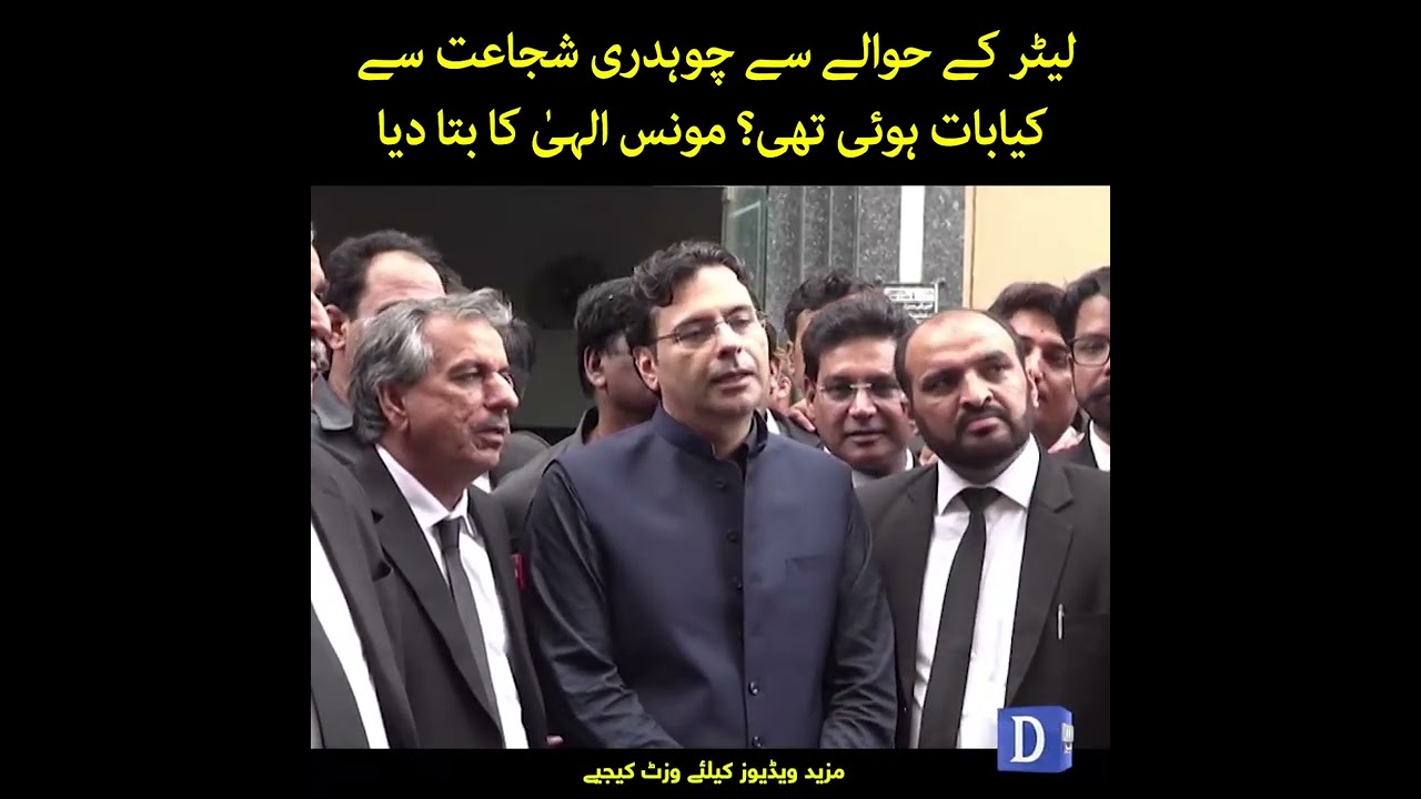 Letter Kay Hawalay Say Kiya Baat Hoi Thi? | Monis Elahi Nay Bata Diya | Dawn News