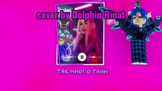 КАВЕР ПЕСНИ ЖЕНЯША ЛАРИОНОВА -В ЛЮБВИ ТЫ НУБ BY DOLPHIN RINAT @jene