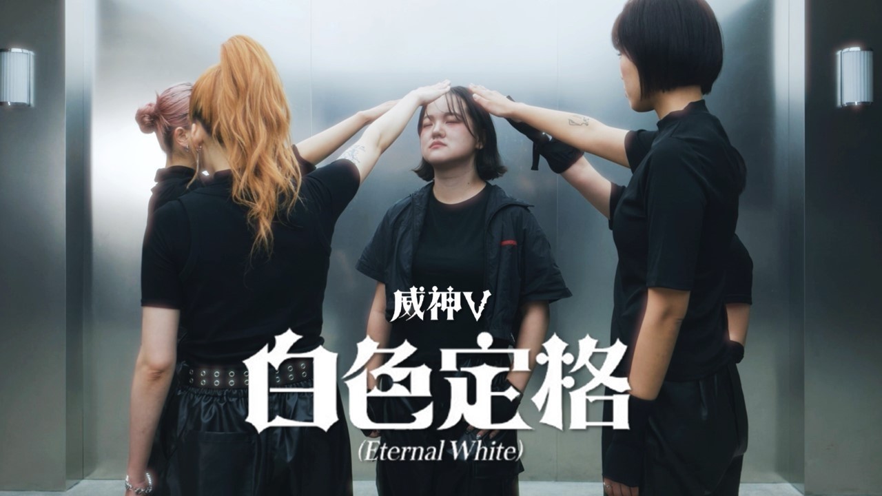 WayV(웨이션브이) - 白色定格 (Eternal White) | 댄스 커버 Dance Cover | 온니버스 95기