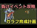 【FF5】ガラフを育ててエクスデスと勝負する（最後に隠された真相が明らかに・・・） ～ ファイナルファンタジー5