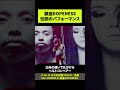 鎮座DOPENESS 伝説のLIVEパフォーマンス【HIPHOP】
