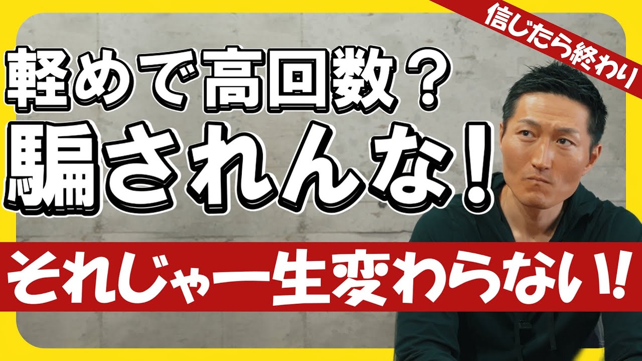 【騙されんな】背中は軽めで高回数？んなワケねぇｗ