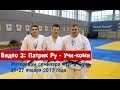 Видео 4: Патри Ру - Учи-коми часть 2