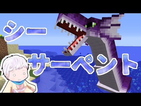 【マイクラ】巨大シーサーペントと決着！ サクヤクラフトシーズン2第六話【ゆっくり実況】