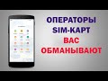 СКРЫТЫЙ РАСХОД ОПЕРАТИВНОЙ ПАМЯТИ НА ТЕЛЕФОНЕ! ОТКЛЮЧИ настройку Sim-карты в СМАРТФОНЕ