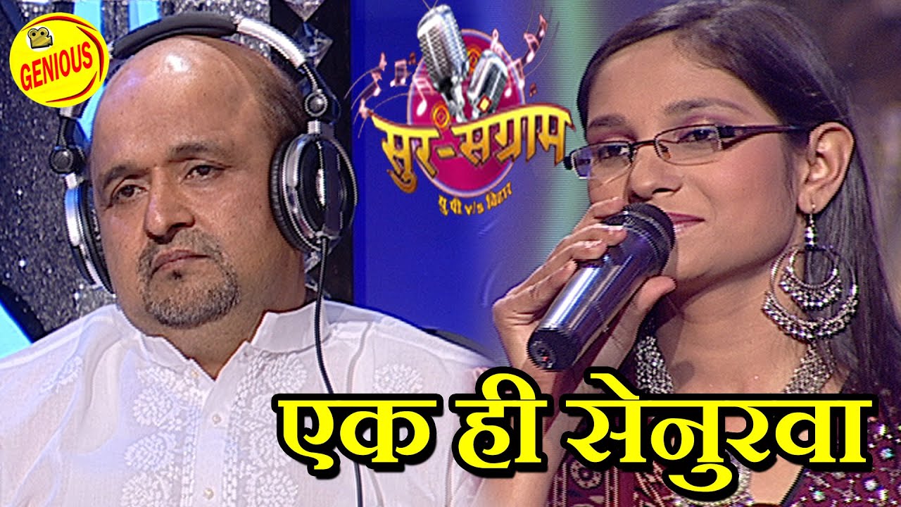        SUR SANGRAM 1     EP  392  Bhojpuri Songs 