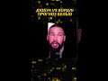 НЕСПОДІВАНИЙ ПРОГНОЗ ТОНІ БЕЛЬЮ НА БІЙ ДЮБУА - ВОРДЛІ | НОВИНИ БОКСУ