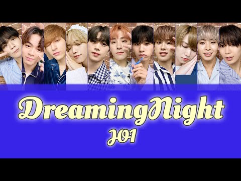 「僕のそばにおいで」JO1_DreamingNight_歌詞_パート割