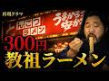 【再現ドラマ】オウム真理教が経営していたラーメン屋の実態 ｜ 第21話【オウム真理教】