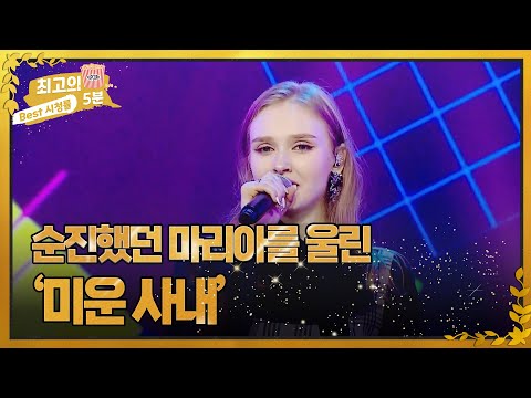 [최고의 5분_ 우리들의 쇼 10] 전 남자친구에게 복수하고 싶은 <strong>마리아의</strong> &amp;#39;미운 사내&amp;#39; MBN 221012 방송