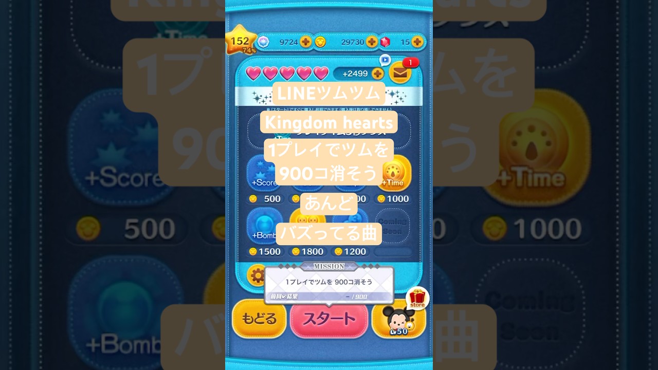一 プレイ で ツム を 900
