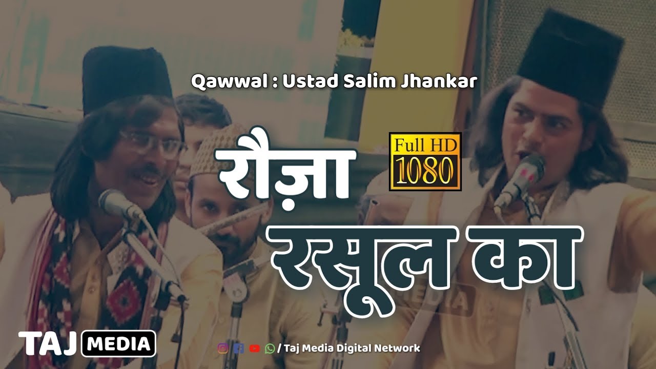 सबसे नई नात शरीफ | Raoza Rasool Ka | Ustad Salim Jhankar | Butibori Qawwali