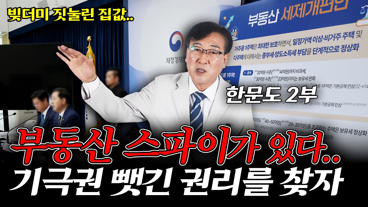 "한국 늙어간다" 대출풀어 영끌족 집값 상승, 폭등한 집값 이제는 못 산다 (2부)