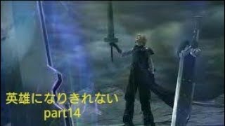 [DFFACアダマンB] 俺、英雄にはなりきれませんでしたpart14