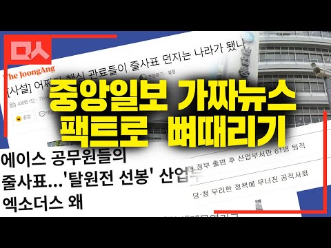 중앙일보 가짜뉴스에 뼈때린 <strong>박완주</strong> &amp;quot;이명박근혜는 어떻게 설명할건데?&amp;quot;