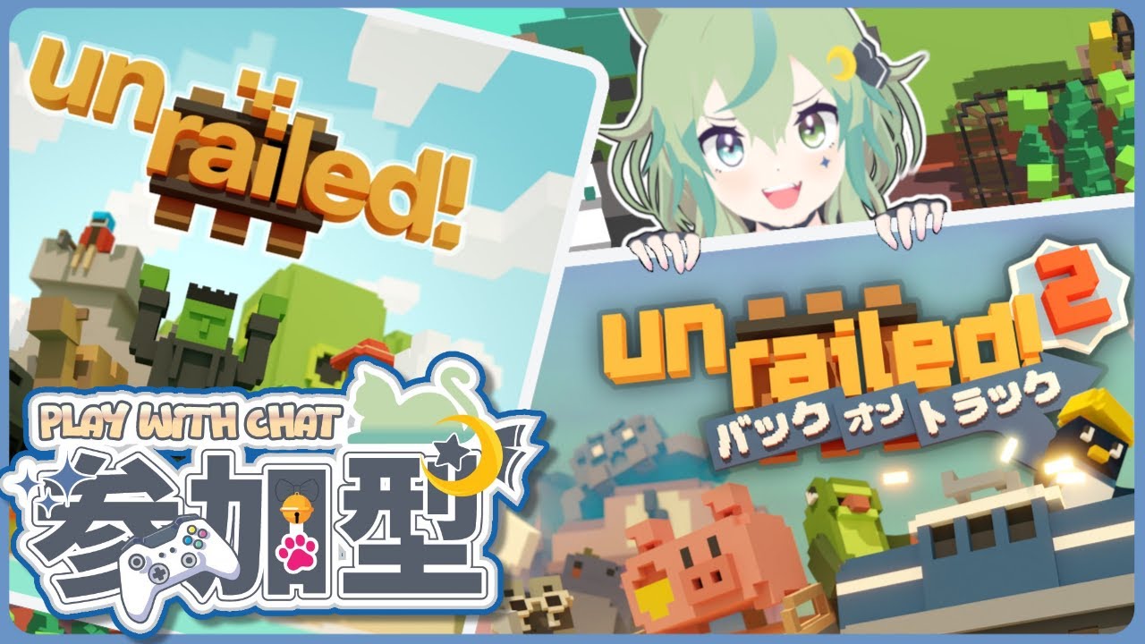 【Unrailed!１か２】参加型！今日はどこまで進めるかな？【ライブ配信】