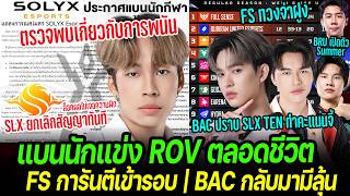 สรุปดราม่า แบนนักแข่งโปรลีค 4savage ตลอดชีวิต ปมข้องเกี่ย...