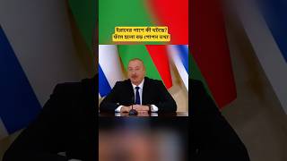 Iran Border Security Update | Azerbaijan & Regional Intelligence Developments Report