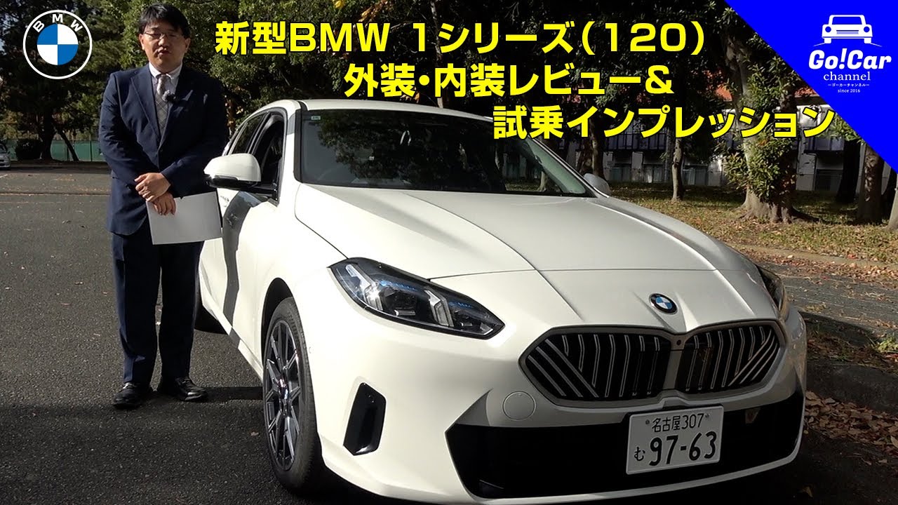 最後のインプレ】新型BMW 1シリーズ（120）外装・内装レビュー＆試乗 