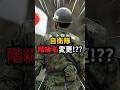 【自衛隊】自衛隊をグローバル化します！ #雑学 #自衛隊