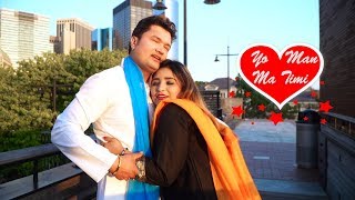 New Nepali Melodious Song 2017Yo Man Ma Timi, Ft. Krish Thapa Anu Khadka