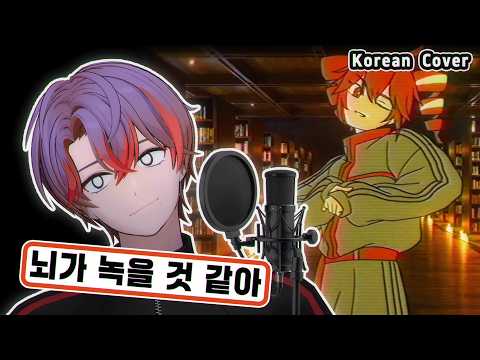 【한국어커버】도쿄마나카의 Brainrot를 불러보았다.