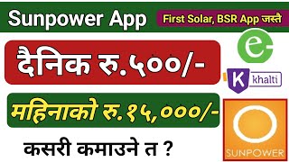 Sunpower Nepali Earning App Full Review | New Launch Investment Earning App | Esewa Earning App