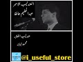 اغنية سواح بين العندليب الاسمر عبدالحليم حافظ وبين عندليب الغلابه محمود لبابنة