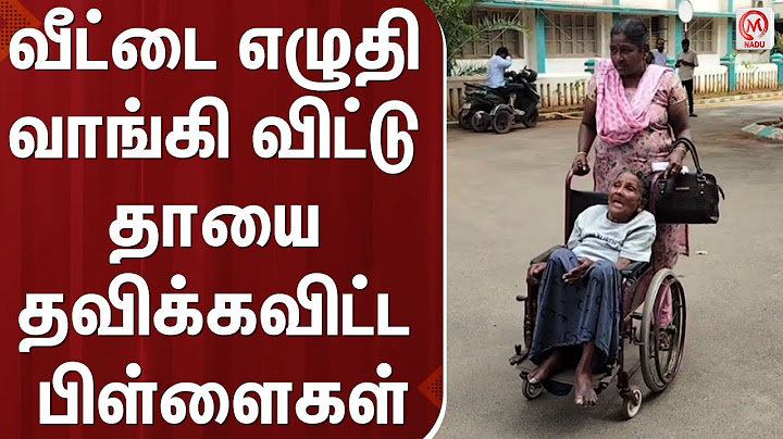 வீட்டை எழுதி வாங்கி விட்டு தாயை தவிக்கவிட்ட பிள்ளைகள் | Kannyakumari | House | Children | Mother