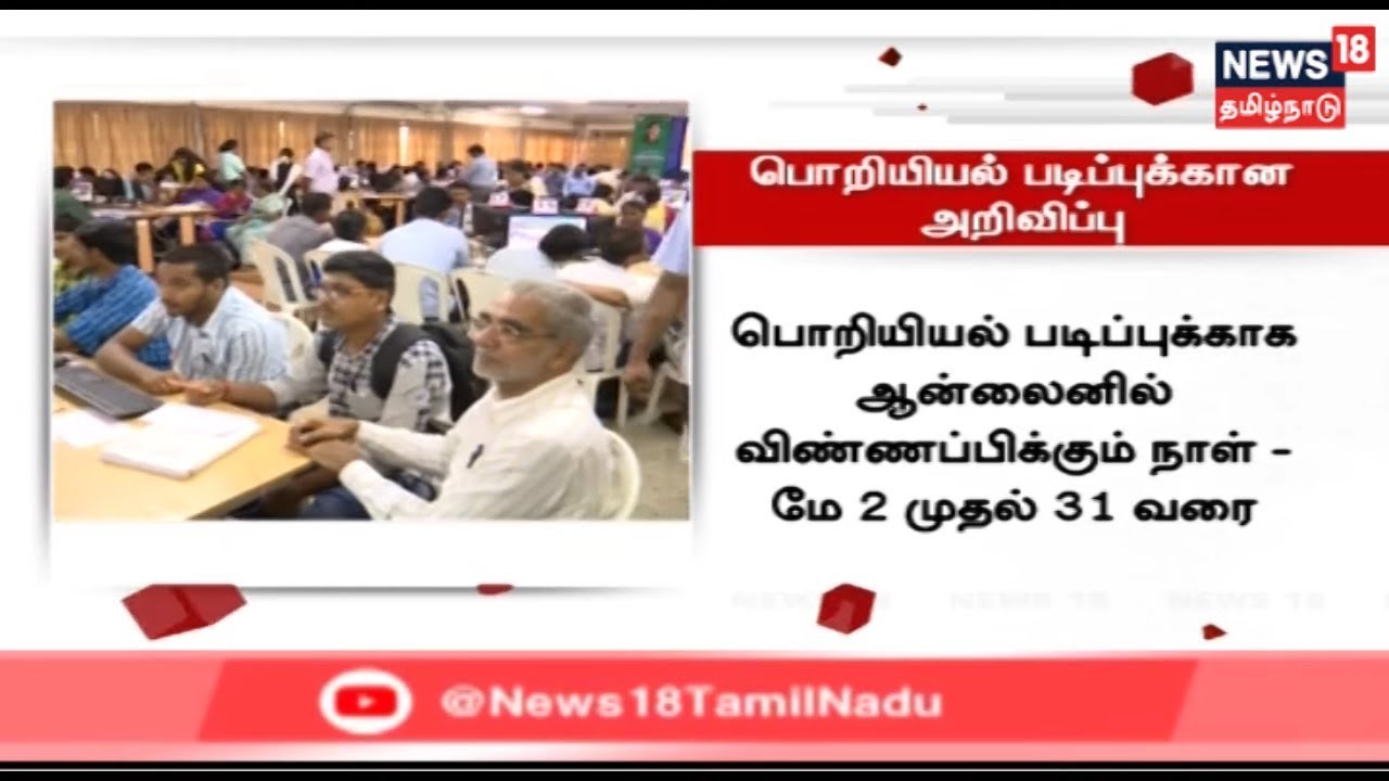 TNEA 2019 Engineering Counselling: Date And Time Announcement