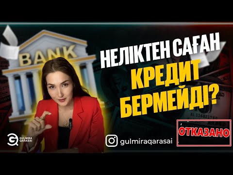 Бейне: Неліктен жолдар банка?