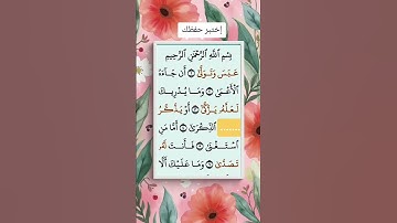#القران #المصحف #تيك_توك #تلاوات #اكسبلور #الرحمن #duet #لايك #يصلك