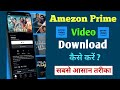 Amezon Prime Video kaise Download karen !! Amezon Prime Video kaise Use Kare